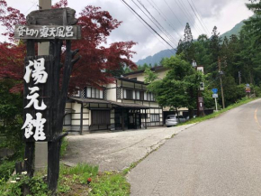 湯の花ふわり 湯元館
